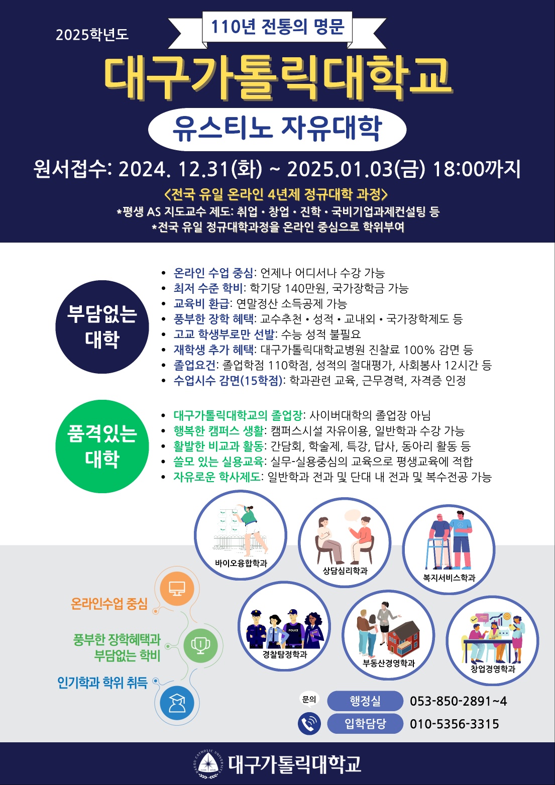 대구가톨릭대학교 정시모집.png